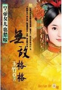 The Emperor's Daughter is Also Worried About Getting Married: Yuerong Gege