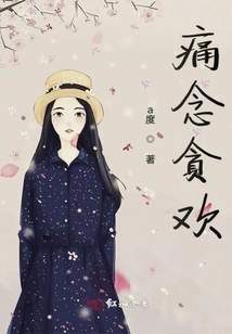 Missing the Pleasure