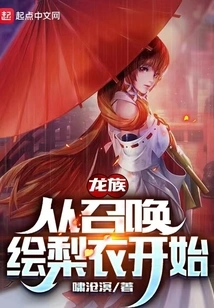 Dragon Clan: Start by Summoning Eri