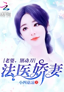 Forensic Doctor's Wife: Wife, Don't Use the Knife