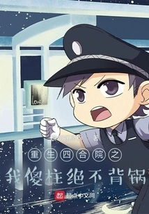 Rebirth of Siheyuan: I, Silly Zhu, Will Never Take the Blame