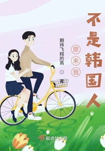 Turns Out I'm Not Korean