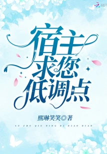 Host, Please Keep a Low Profile