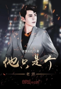 He is Just a Teacher