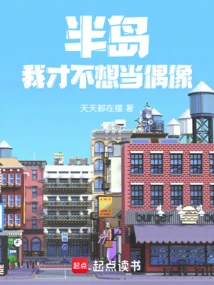 Peninsula: I'm Such an Idol