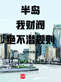 Peninsula: I, the Chaebol! No Hidden Rules