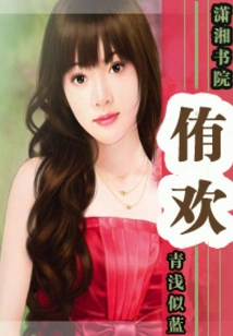 The Sweetheart of a Wealthy Young Man