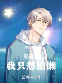 I Just Want to Be Lazy