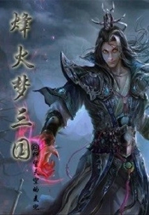 Beacon Dream Three Kingdoms