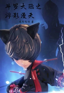 Douluo Continent: Floating Shadows in the Sky