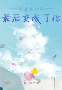 I Like You so Much and Finally Become You