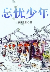 The First Meeting of the Forgetful Boy