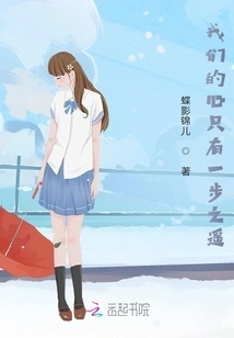 Our Hearts Are Only One Step Away