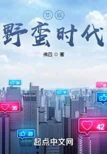 China Entertainment Barbaric Age