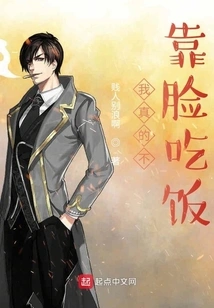 I Really Don't Rely on My Face to Make a Living