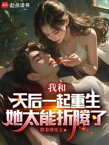 I Was Reborn with the Queen of Heaven, She is so Tormenting