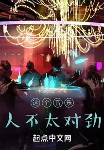 There's Something Wrong with This Musician