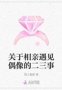 A Few Things About Meeting Idols on a Blind Date