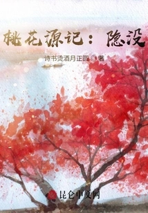 Peach Blossom Spring: Hidden