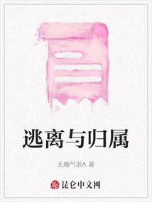 Escape and Belonging