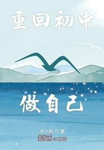 Go Back to Junior High School and Be Yourself