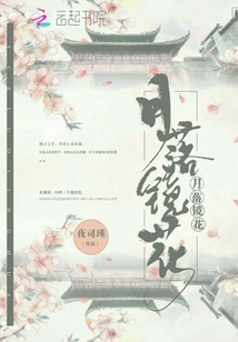 Moonlight Mirror Flower