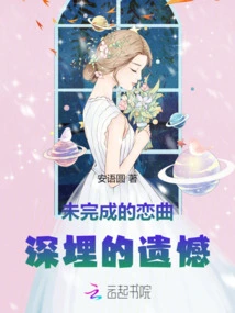 Unfinished Love Song, Buried Regret