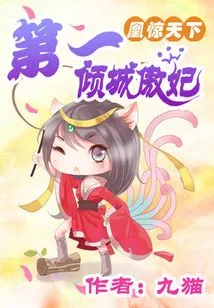 The First Alluring Concubine