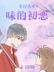 Lime Soda Flavored First Love