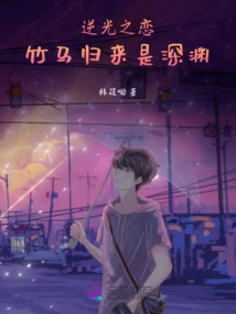 Love Against the Light: the Return of the Bamboo Horse is an Abyss