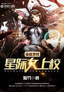 Return to Earth: the Female Interstellar Colonel