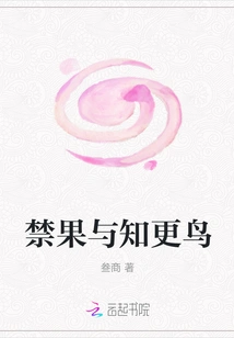 Forbidden Fruit and Mockingbird