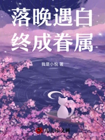 Falling Late and Meeting White, We Finally Get Married