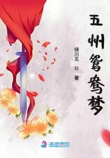 Five States Mandarin Duck Dream