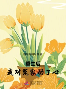 After Rebirth, I Fell in Love with My Enemy