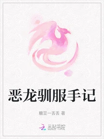 Notes on Taming the Dragon