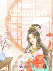 Time Travel and Rebirth, Just Want to Live Well