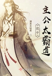 This Lord is Too Domineering