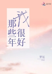 I Was Fine Those Years