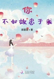 You Might as Well Be Loyal to Me