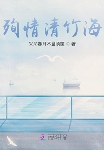 Qinghai Bamboo Rhymes