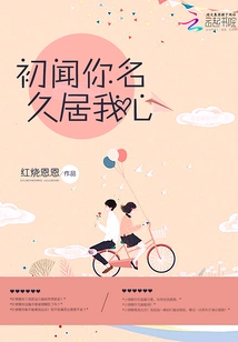 When I First Heard Your Name, it Stayed in My Heart for a Long Time