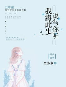 I Will Tell You This Life