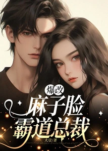 The Overbearing Ceo Who Changed His Pockmarked Face