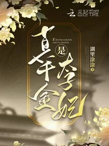 The Real Daughter is the Princess