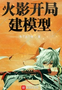 Naruto Model Building at the Beginning