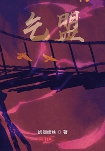 Begging for Alliance