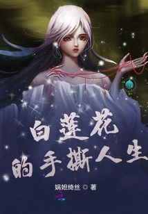 White Lotus's Tearing Life Apart