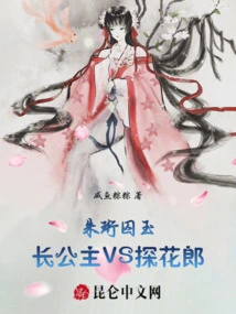 Zhu Heng's Prisoner of Jade: the Eldest Princess Vs Tan Hua Lang