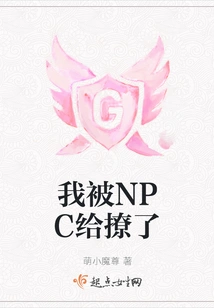 I Was Flirted with by an Npc